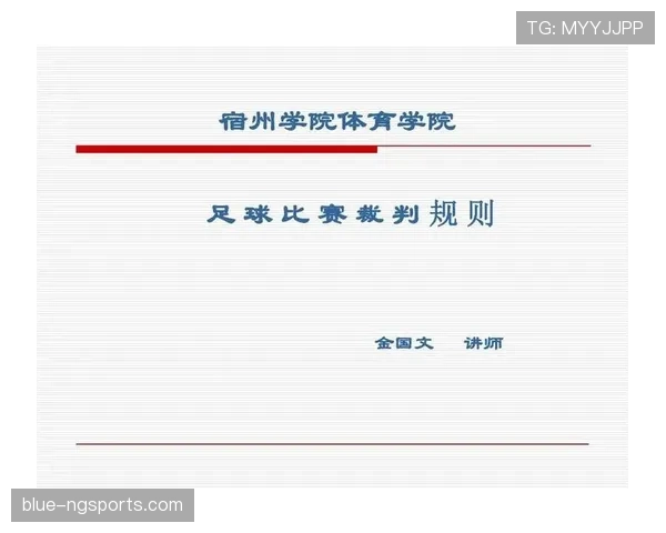 足球球衣号码规则详解及其对裁判判罚的影响解析 足球球衣号码规则详解及其对裁判判罚的影响解析