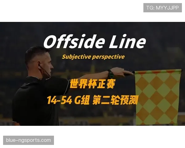 世界杯G组积分预测与排名分析