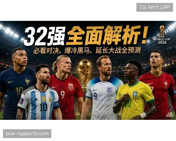 世界杯德国队晋级信息：32强对阵仍受关注